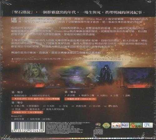 群星.2000-圣石传说电影原声带2CD【魔岩】【WAV+CUE】