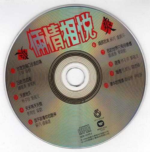 群星.1996-飞碟1983-1995最卖座专辑主打歌精华辑·惊世纪录3CD【飞碟】【WAV+CUE】