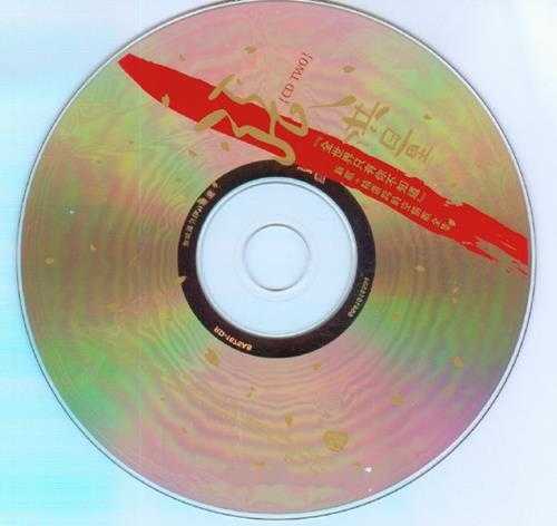 张洪量.2004-全世界只有你不知道2CD（庆功限量版）【滚石】【WAV+CUE】