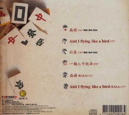 郑智化.1996-麻将(EP)【丰华】【WAV+CUE】