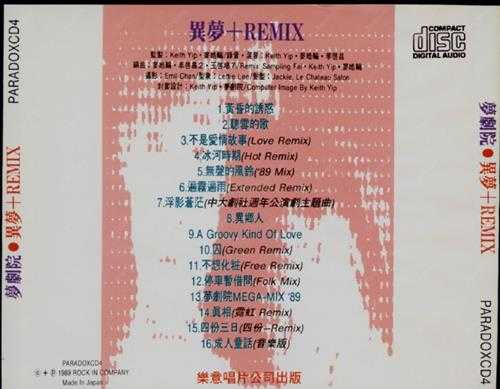 梦剧院.1989-异梦+REMIX【乐意唱片】【WAV+CUE】