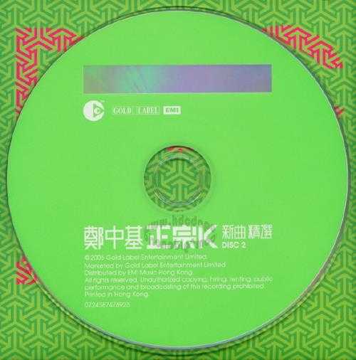郑中基.2006-正宗K新曲+精选3CD【金牌娱乐】【WAV+CUE】