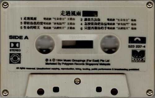 陈之财.1994-走过风雨(TP版)【宝丽金】【WAV+CUE】