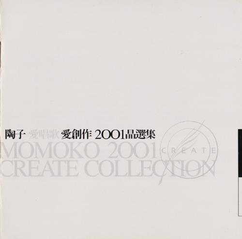 陶晶莹.2001-晶选集2CD【丰华】【WAV+CUE】