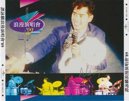 谭咏麟.1989-谭咏麟浪漫演唱会89（2023环球红馆40复刻系列）【环球】【WAV+CUE】