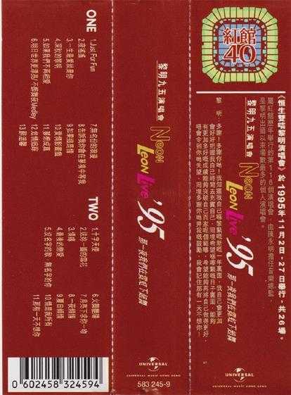 黎明.1996-那一夜我们在霓虹下起舞2CD(2023环球红馆40复刻系列)【环球】【WAV+CUE】