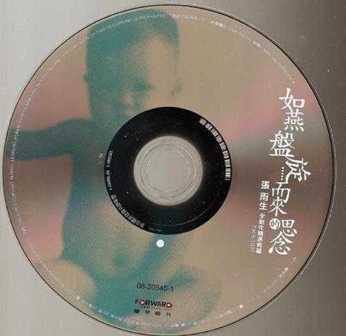 张雨生.2008-如燕盘旋而来的思念9CD【丰华】【FLAC+CUE】