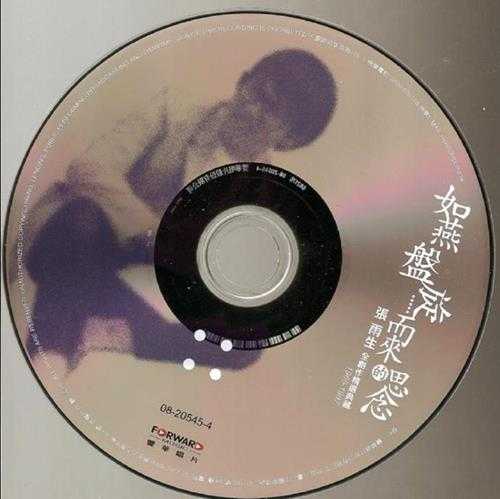 张雨生.2008-如燕盘旋而来的思念9CD【丰华】【FLAC+CUE】