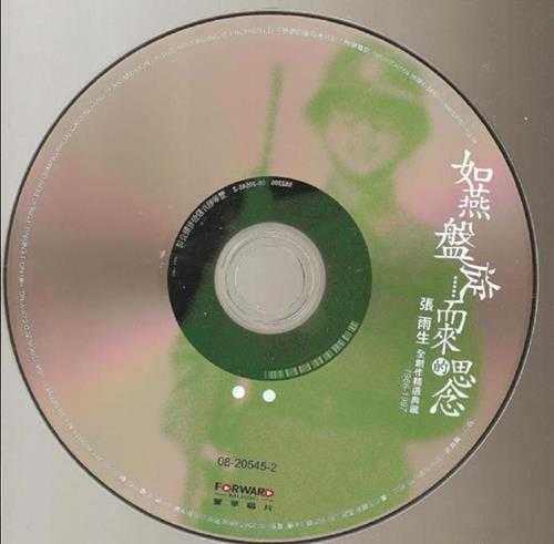 张雨生.2008-如燕盘旋而来的思念9CD【丰华】【FLAC+CUE】