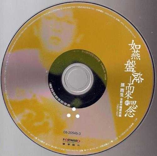 张雨生.2008-如燕盘旋而来的思念9CD【丰华】【FLAC+CUE】