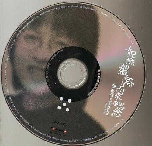 张雨生.2008-如燕盘旋而来的思念9CD【丰华】【FLAC+CUE】