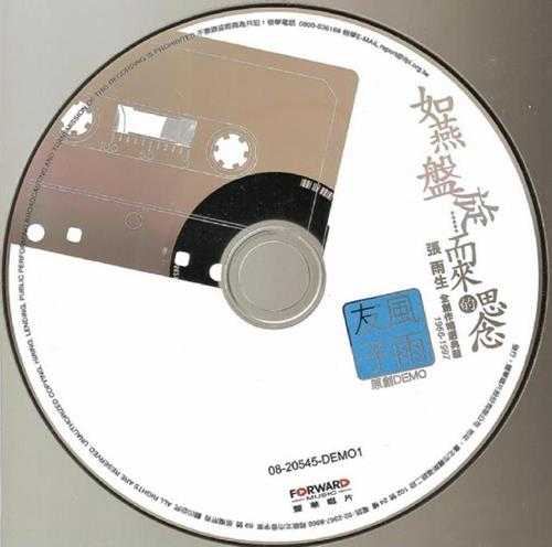 张雨生.2008-如燕盘旋而来的思念9CD【丰华】【FLAC+CUE】
