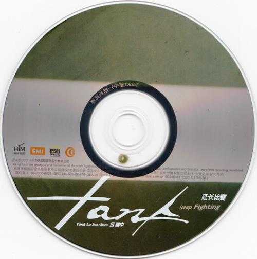 TANK.2007-延长比赛(引进版)【华研国际】【WAV+CUE】