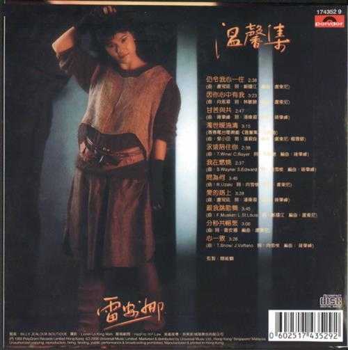 雷安娜.1983-温馨集(2008环球复黑王)【宝丽金】【WAV+CUE】