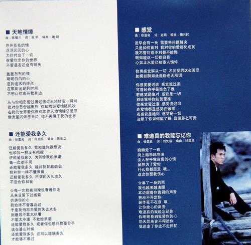 温兆伦.2004-国语大碟全记录2CD(引进版)【娱乐唱片】【WAV+CUE】