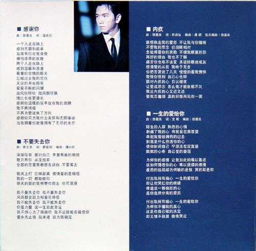 温兆伦.2004-国语大碟全记录2CD(引进版)【娱乐唱片】【WAV+CUE】