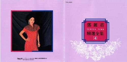 邓丽君.1992-精选全集5CD(日本金牛宫版)【WAV+CUE】
