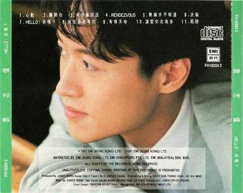 袁志伟.1990-Hello好吗?【EMI百代】【WAV+CUE】