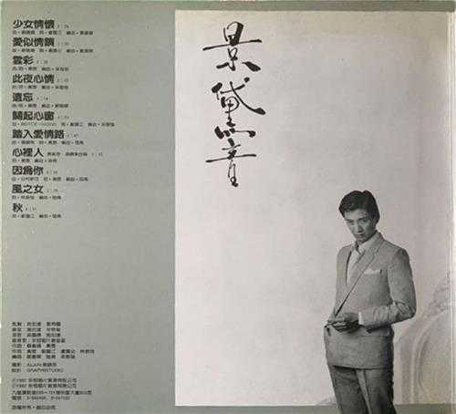 景黛音.1982-此夜心情·少女情怀(LP版)【永恒】【WAV分轨】