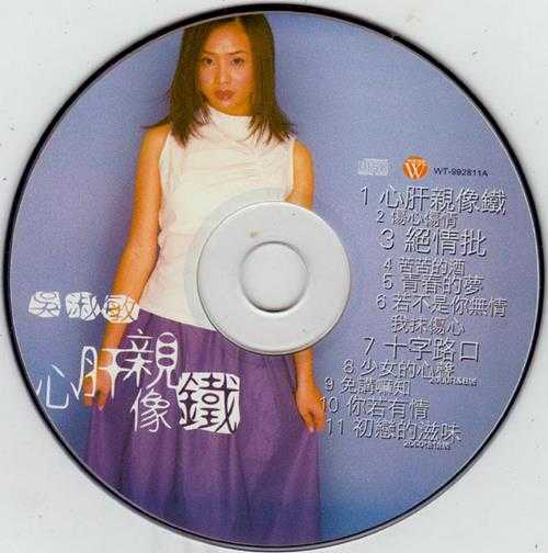 吴淑敏.1999-心肝亲像铁【华特】【WAV+CUE】