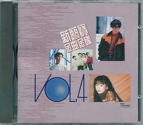 群星.1989-新艺宝金曲金碟4CD【新艺宝】【WAV+CUE】