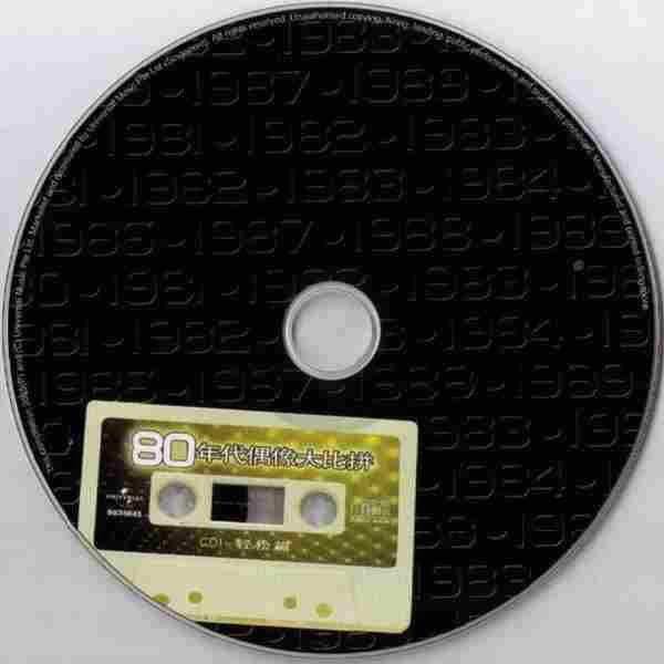 群星-《80年代偶像大比拼》2CD[WAV+VUE]