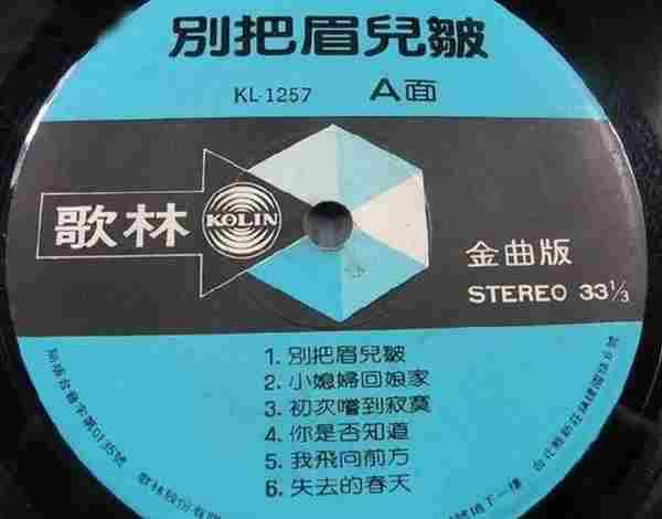 邓丽君《别把眉儿皱》1982(黑胶)十倍音质WMA/WAV分轨