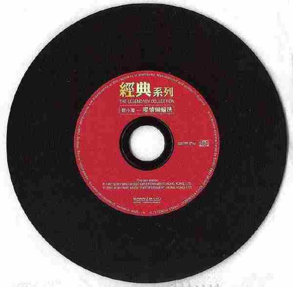 郭小霖.1987-爱情蝙蝠侠(经典系列复刻版)【SONY】【WAV+CUE】.