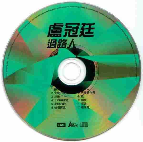 卢冠廷-百代珍藏套装(11CDBoxset)(限量盘/LimitedEdition)6CD