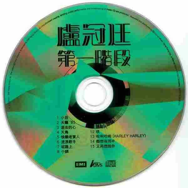 卢冠廷-百代珍藏套装(11CDBoxset)(限量盘/LimitedEdition)6CD