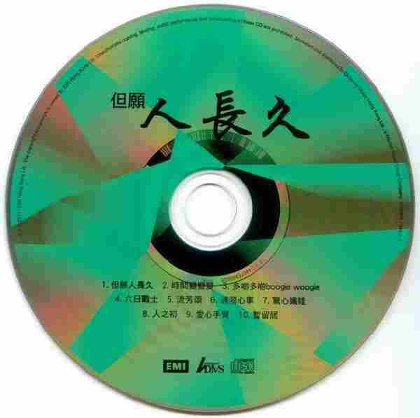 卢冠廷-百代珍藏套装(11CDBoxset)(限量盘/LimitedEdition)6CD