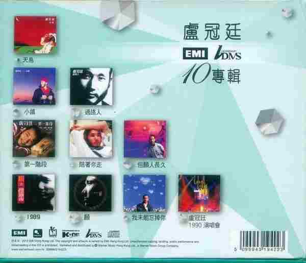 卢冠廷-百代珍藏套装(11CDBoxset)(限量盘/LimitedEdition)6CD