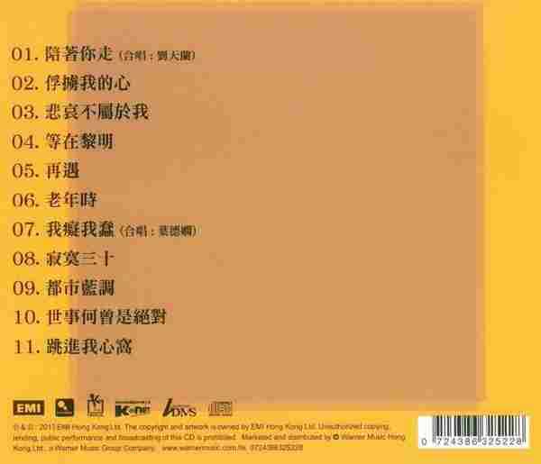 卢冠廷-百代珍藏套装(11CDBoxset)(限量盘/LimitedEdition)6CD