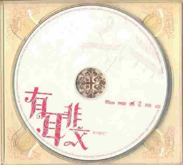 有耳非文.2007-东京铁塔下(新曲+精选)【新艺宝】【WAV+CUE】