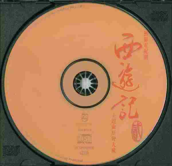 李蕙敏-1998-西遊记贰主题曲原声大碟[香港][WAV+CUE]