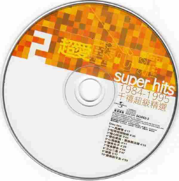 蓝心湄.2000-超爱蓝心湄SuperHits1984-1995千禧超级精选2CD【环球】【WAV+CUE】
