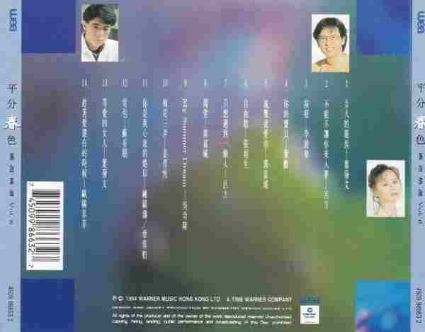 华纳群星.1993-平分春色·天碟国语精选VOL.6【华纳】【WAV+CUE】
