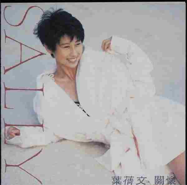 【经典唱片】叶倩文.1991-关怀【华纳】【WAV+CUE】