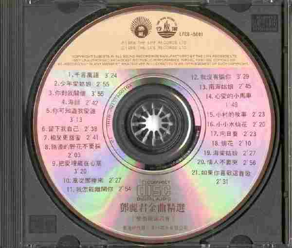 邓丽君《金曲精选(第一、二辑)》2CD[WAV+CUE]