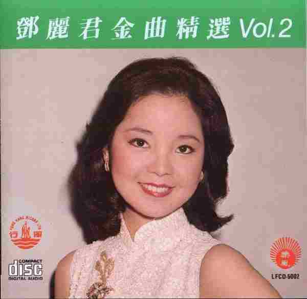 邓丽君《金曲精选(第一、二辑)》2CD[WAV+CUE]