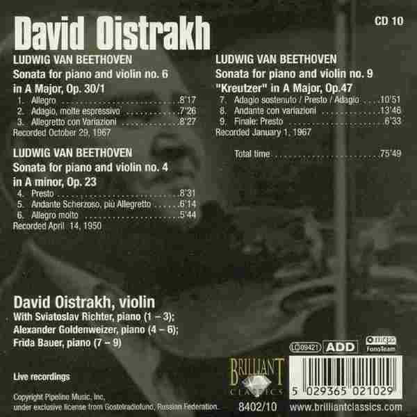 【古典音乐】俄罗斯音乐历史档案《大卫·奥伊斯特拉赫》室内乐（9-10）2005[FLAC+CUE/整轨]
