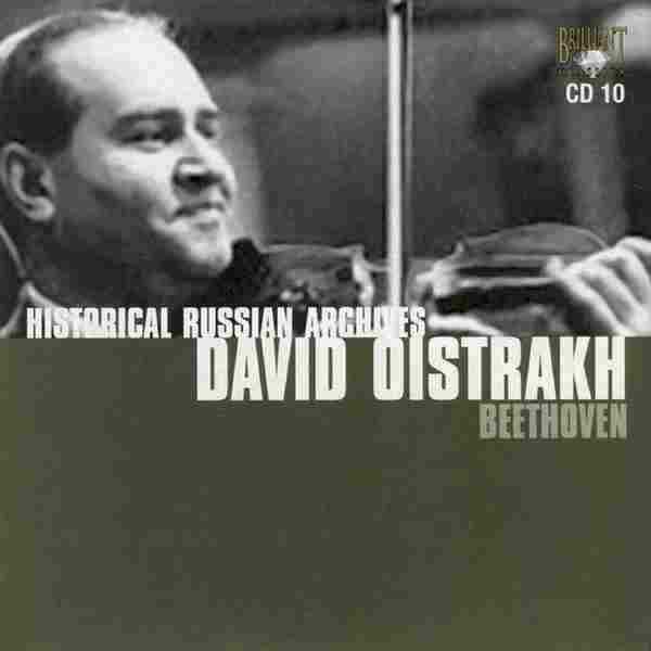 【古典音乐】俄罗斯音乐历史档案《大卫·奥伊斯特拉赫》室内乐（9-10）2005[FLAC+CUE/整轨]