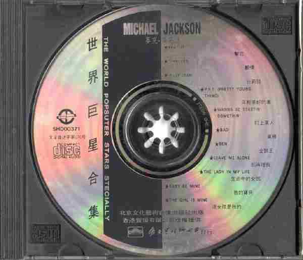 【世界巨星合集】迈克尔·杰克逊《金曲辑》1990[WAV+CUE]