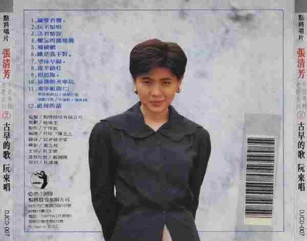 张清芳1988-台语专辑老歌系列·古早的歌阮来唱I+II【点将】2cd【WAV+CUE】
