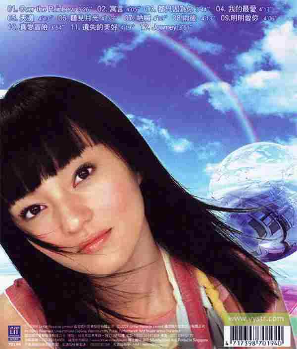 张韶涵.2004-OverTheRainbow(首专)【福茂】【WAV+CUE】