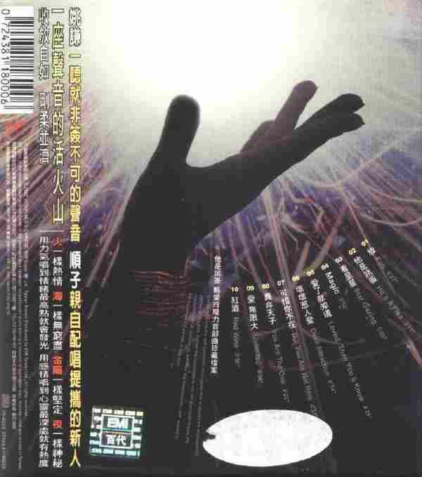 戴爱玲.2002-Magic【维京】【WAV+CUE】