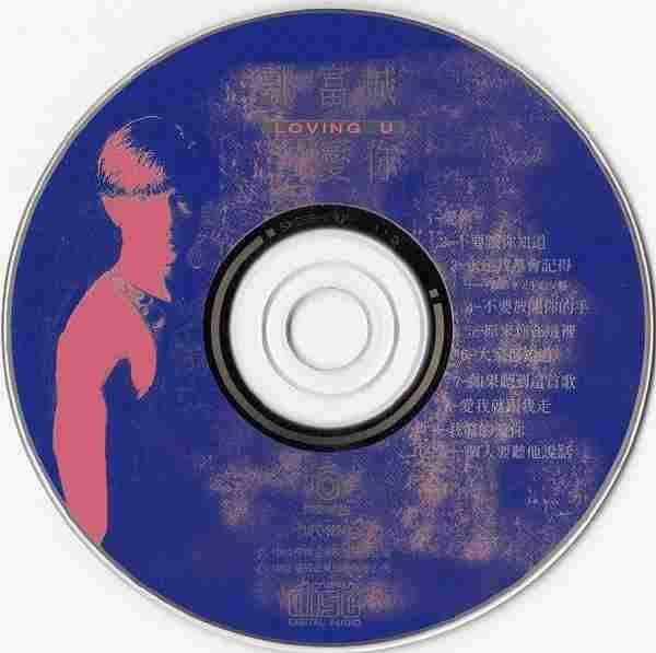 郭富城.1992-爱你(国)【飞碟】【WAV+CUE】