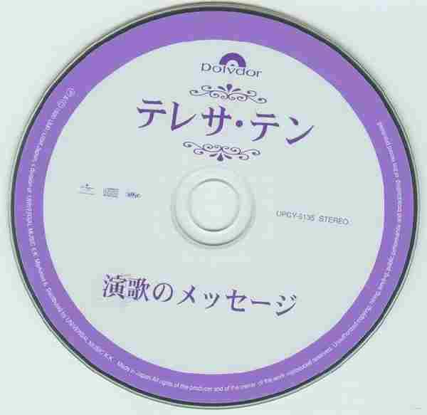 邓丽君-日本宝丽多全集9-11(日本环球首度复刻版11CD)3CD【WAV+CUE】