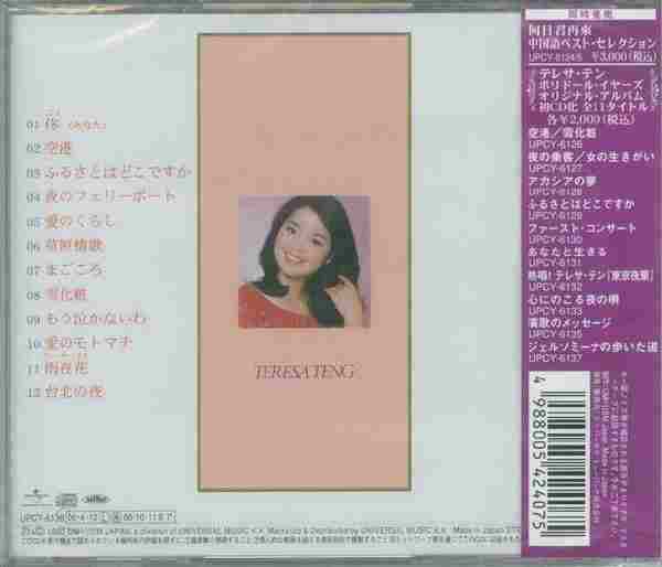 邓丽君-日本宝丽多全集9-11(日本环球首度复刻版11CD)3CD【WAV+CUE】