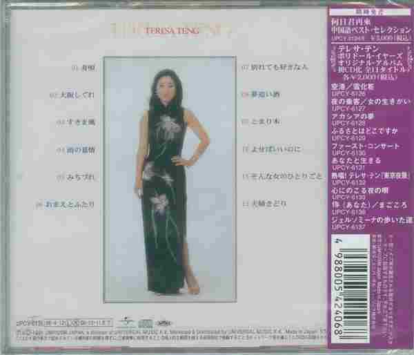 邓丽君-日本宝丽多全集9-11(日本环球首度复刻版11CD)3CD【WAV+CUE】